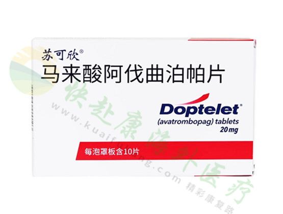 阿伐曲泊帕(阿伐曲泊马来酸帕片，苏可欣，DOPTELET，Avatrombopag)说明书价格