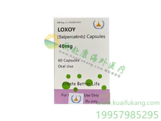 缅甸仰光塞尔帕替尼(Selpercatinib)治疗效果好不好？怎么才能购买呢？