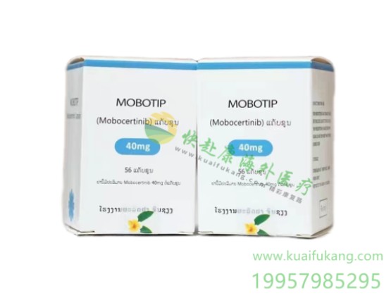 老挝南塔莫博替尼（mobocertinib）中文说明书价格