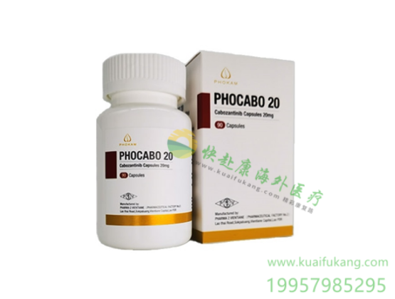 老挝二厂卡博替尼(PHOCABO,Cabozantinib)中文说明书价格