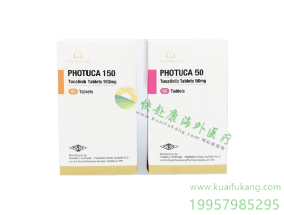 老挝二厂图卡替尼(妥卡替尼,PHOTUCA,Tucatinib)中文说明书价格
