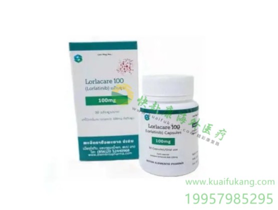 老挝元素劳拉替尼(洛拉替尼,Lorlacare,Lorlatinib)中文说明书价格