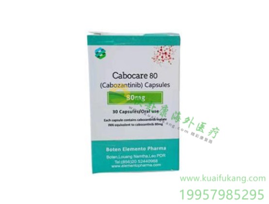 老挝元素卡博替尼(Cabocare,Cabozantinib)中文说明书价格