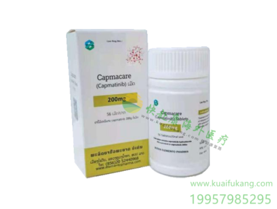 老挝元素卡马替尼(卡玛替尼,Capmacare,Capmatinib)中文说明书价格