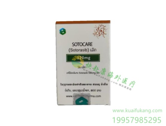 老挝元素索托拉西布(Sotocare,Sotorasib,AMG510)中文说明书价格
