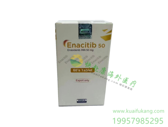 孟加拉ziska齐斯卡恩西地平(Enacitib,enasidenib)中文说明书价格