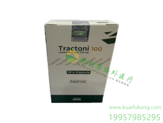 孟加拉ziska齐斯卡拉罗替尼(拉克替尼,Tractoni,larotrectinib)中文说明书价格