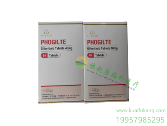 老挝二厂吉列替尼(吉瑞替尼,PHOGILTE,gilteritinib)中文说明书价格