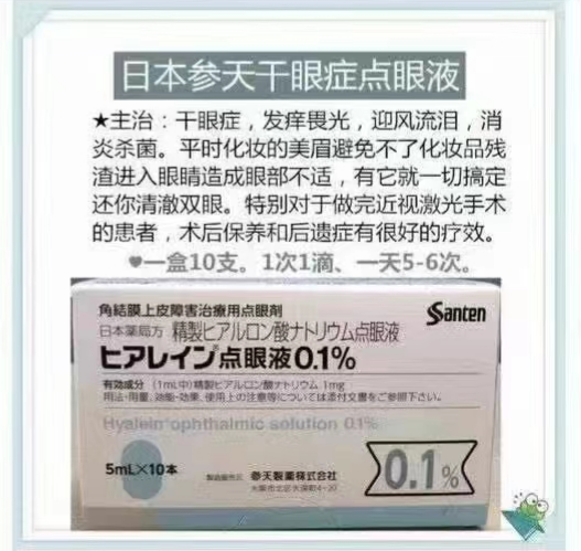 日本参天干眼症点眼液