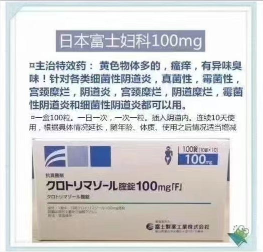 日本富士妇科100mg（250mg，武田老妇科）