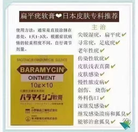 日本扁平疣软膏