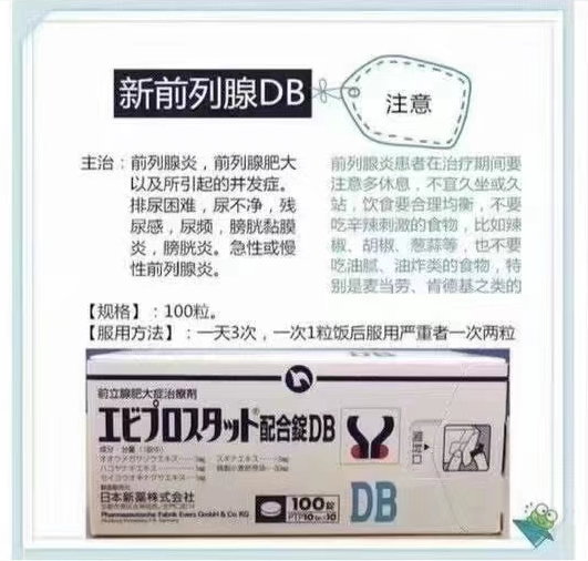 日本新前列腺DB