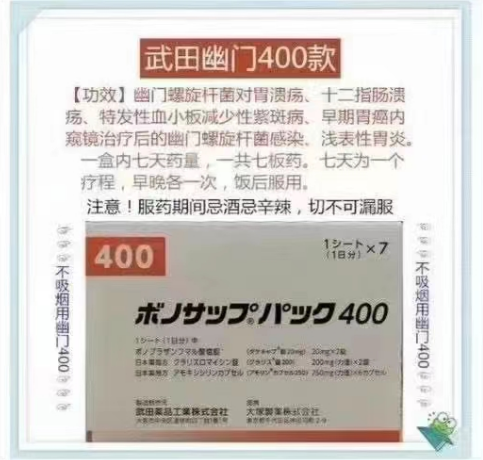 日本武田幽门400款