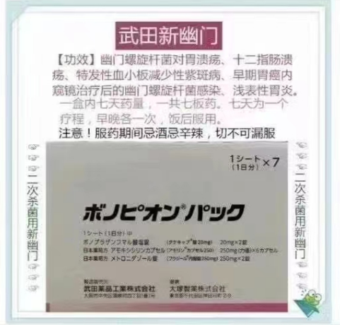 日本武田新幽门