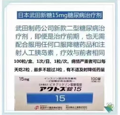 日本武田新糖15mg糖尿病治疗剂
