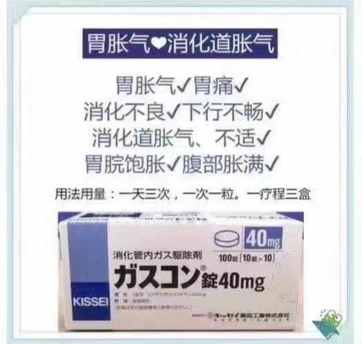 日本特效胃胀气消化道胀气药