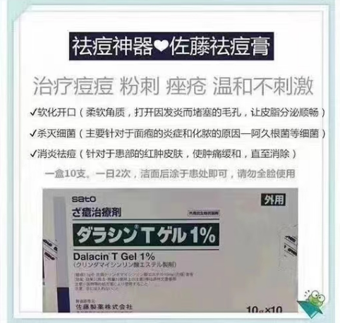 日本祛痘神器佐藤祛痘膏