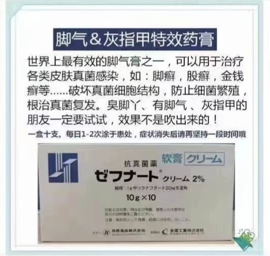日本脚气&灰指甲特效药膏