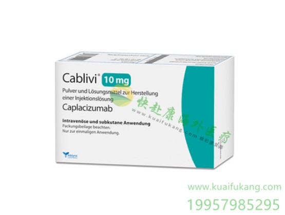 卡普赛珠单抗(vcaplacizumab,Cablivi)中文说明书价格