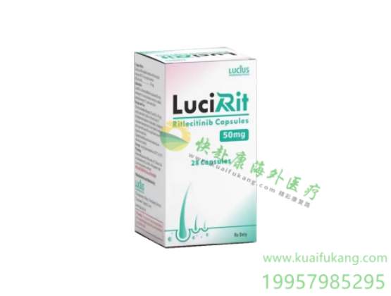 老挝卢修斯利特昔替尼(LuciRit,Ritlecitinib)中文说明书价格