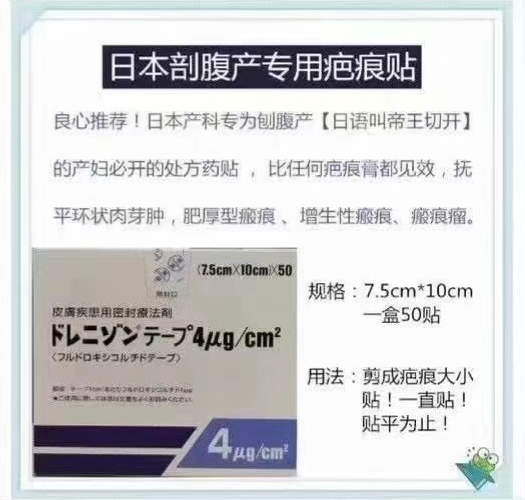 日本剖腹产专用疤痕贴