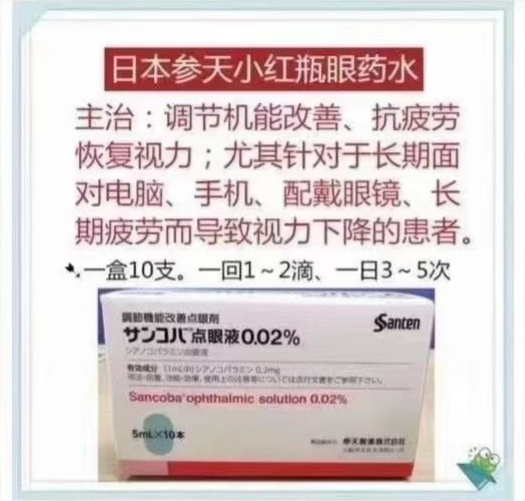 日本参天小红瓶眼药水