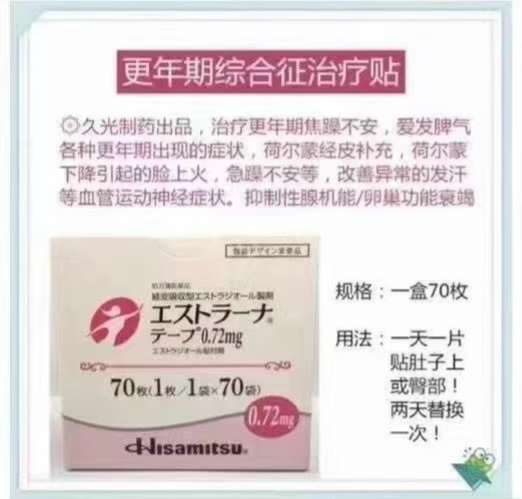 日本更年期综合征治疗贴