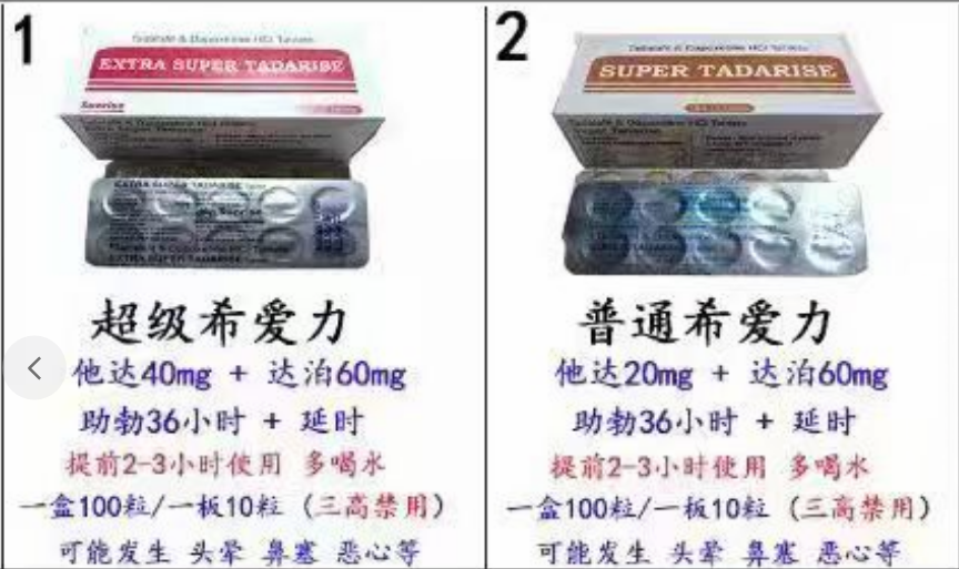 印度超级希爱力/普通希爱力说明书与功效